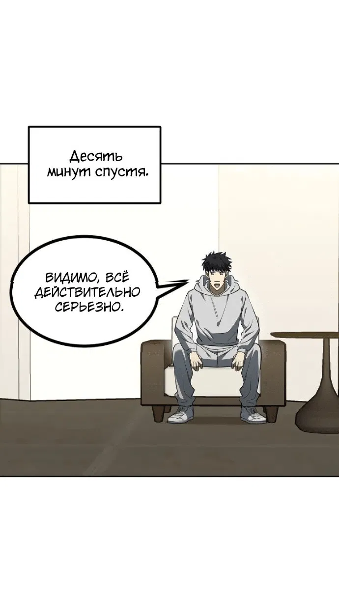 Манга Король октагона - Глава 120 Страница 17