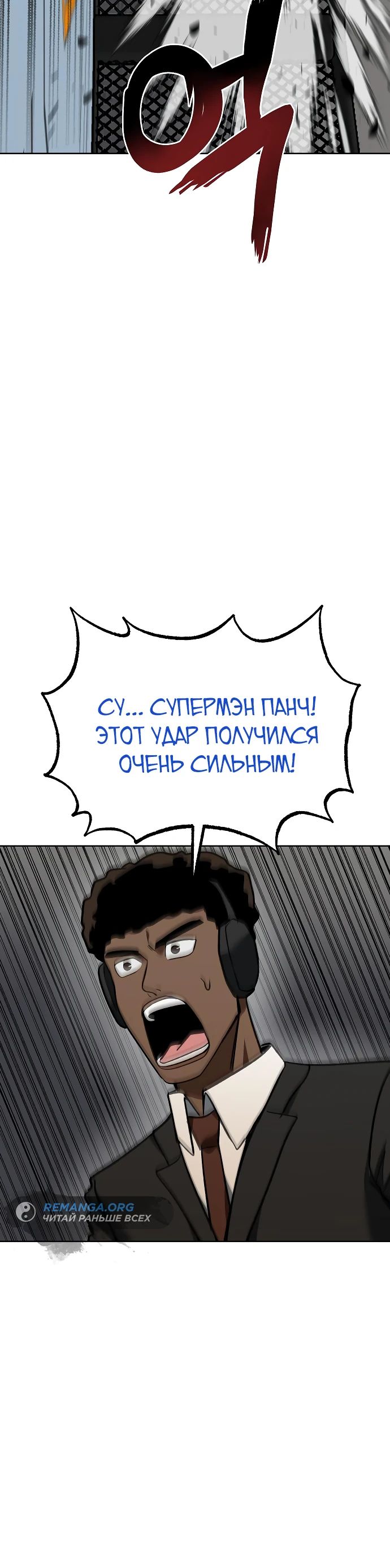Манга Король октагона - Глава 122 Страница 28