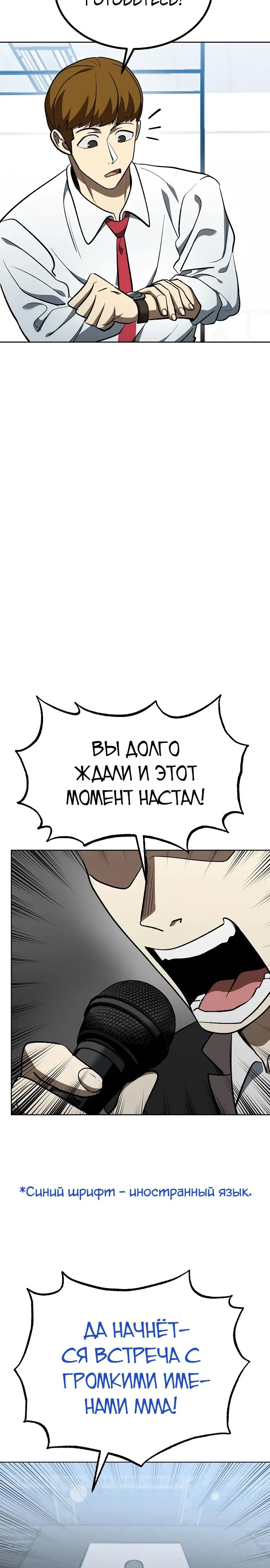 Манга Король октагона - Глава 138 Страница 7
