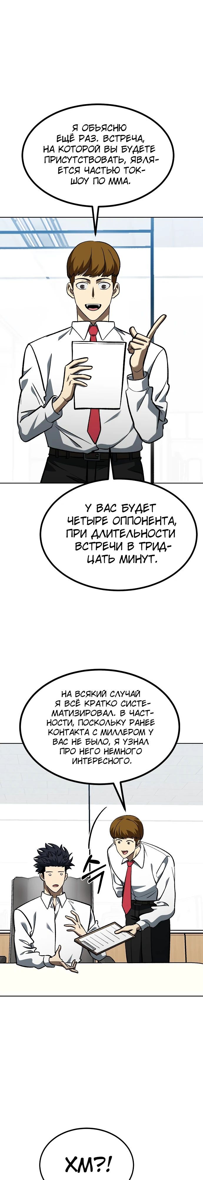 Манга Король октагона - Глава 138 Страница 4
