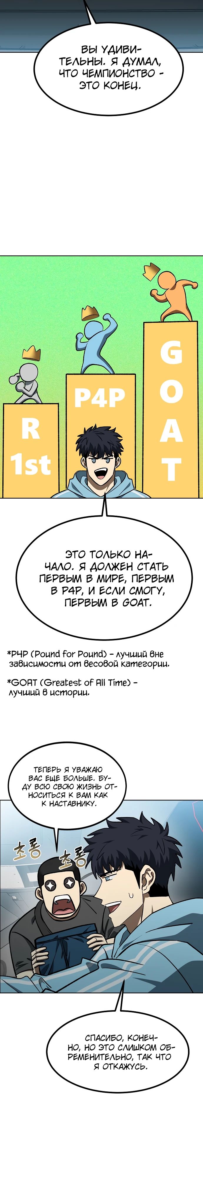 Манга Король октагона - Глава 140 Страница 14