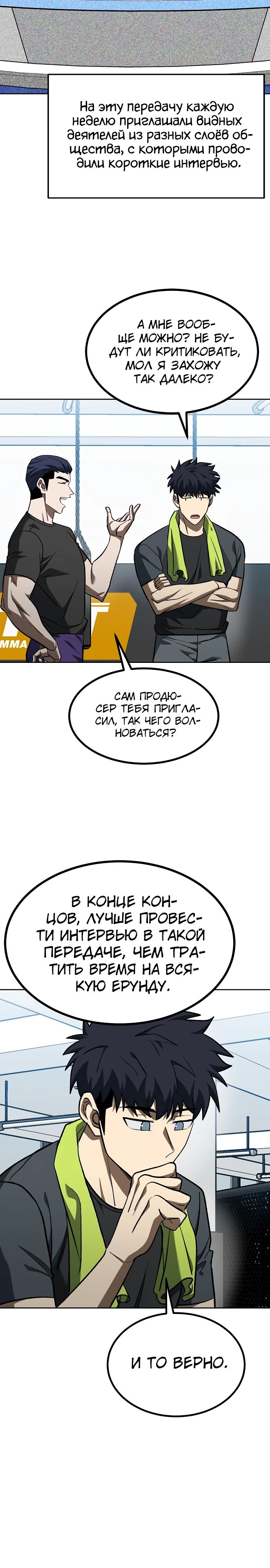 Манга Король октагона - Глава 141 Страница 3