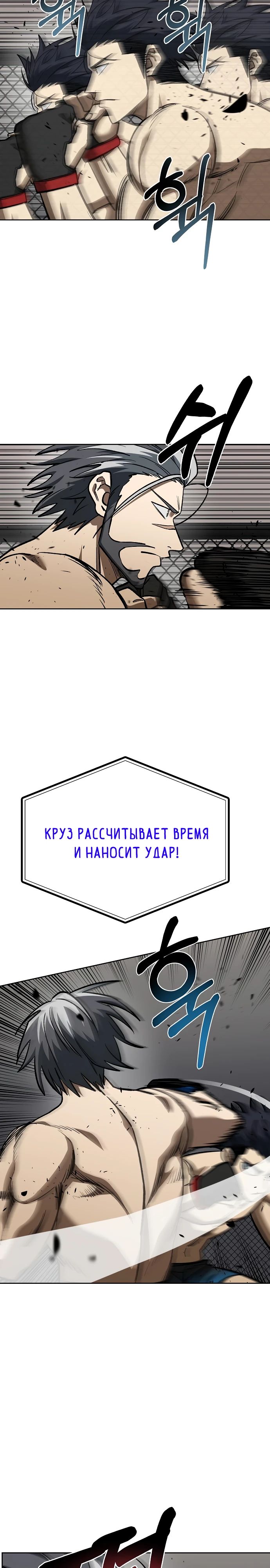 Манга Король октагона - Глава 146 Страница 2