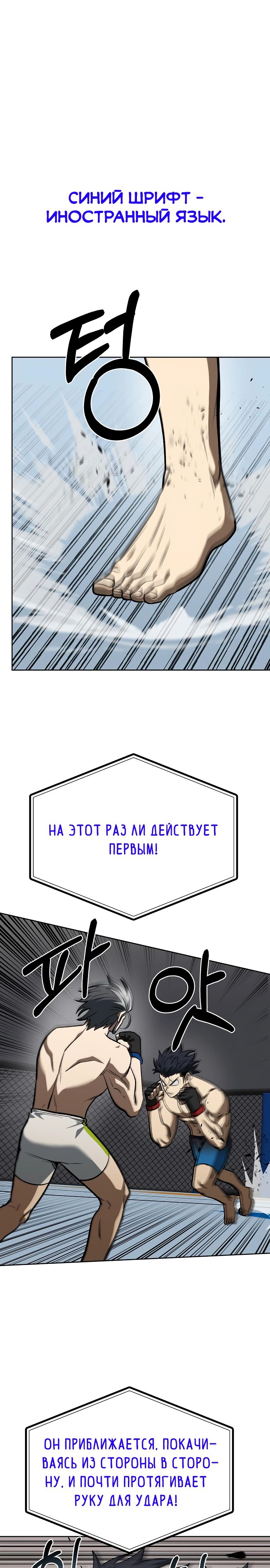 Манга Король октагона - Глава 146 Страница 1