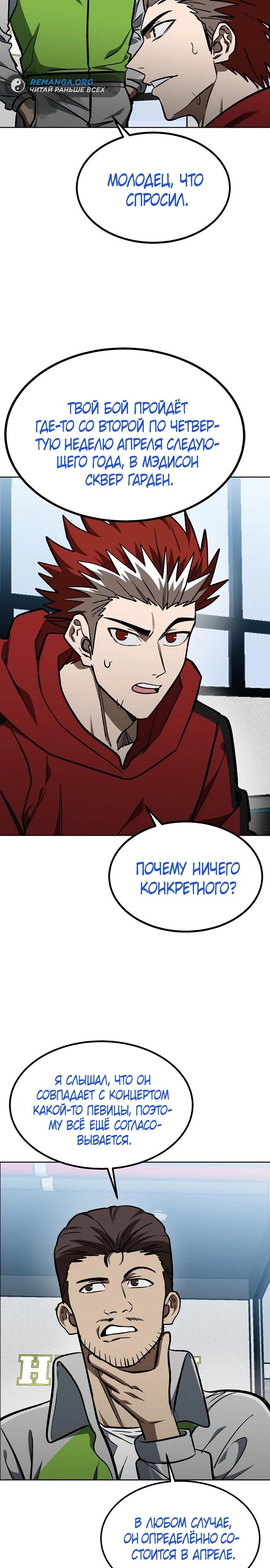 Манга Король октагона - Глава 152 Страница 2