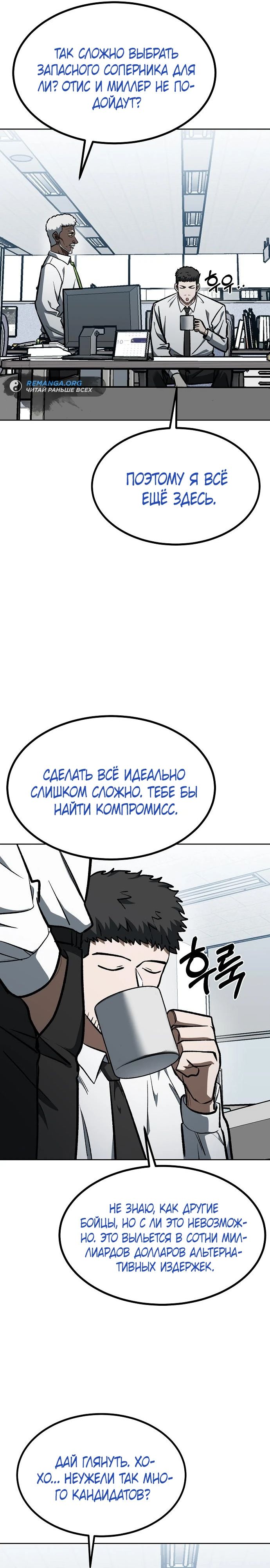 Манга Король октагона - Глава 153 Страница 17