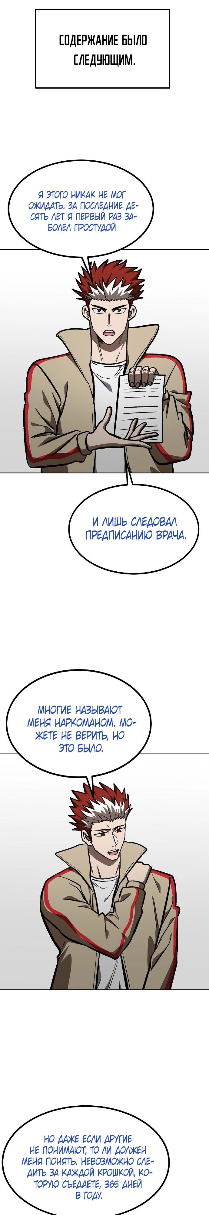 Манга Король октагона - Глава 153 Страница 5