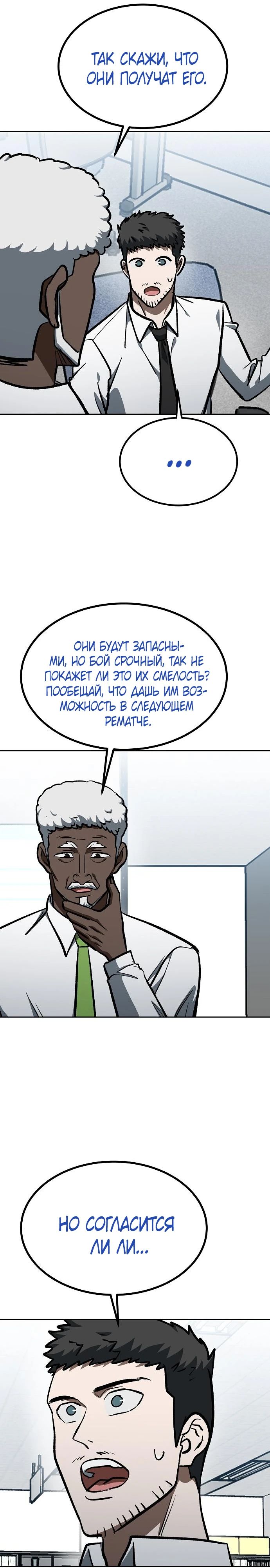 Манга Король октагона - Глава 153 Страница 21