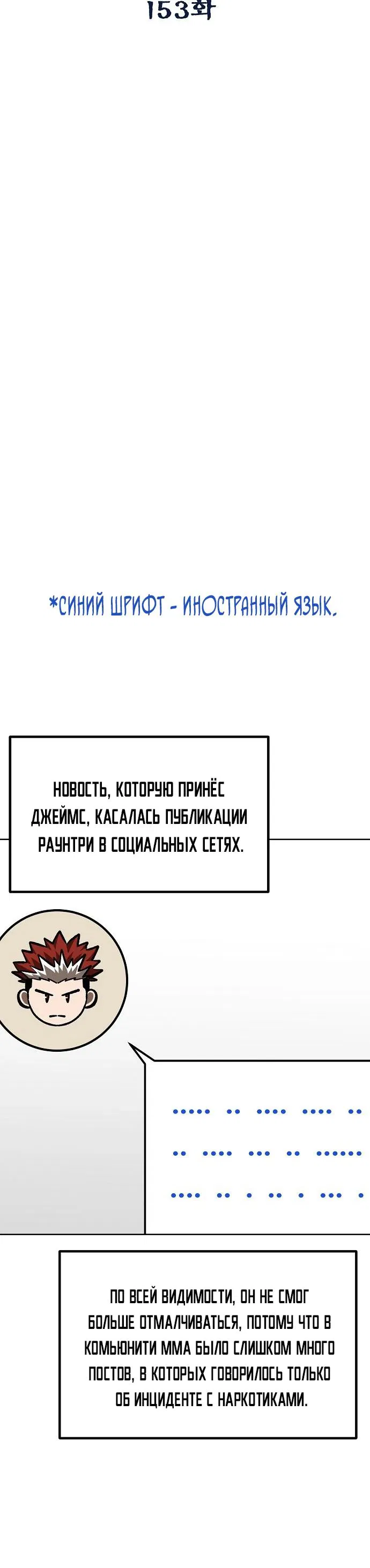 Манга Король октагона - Глава 153 Страница 4