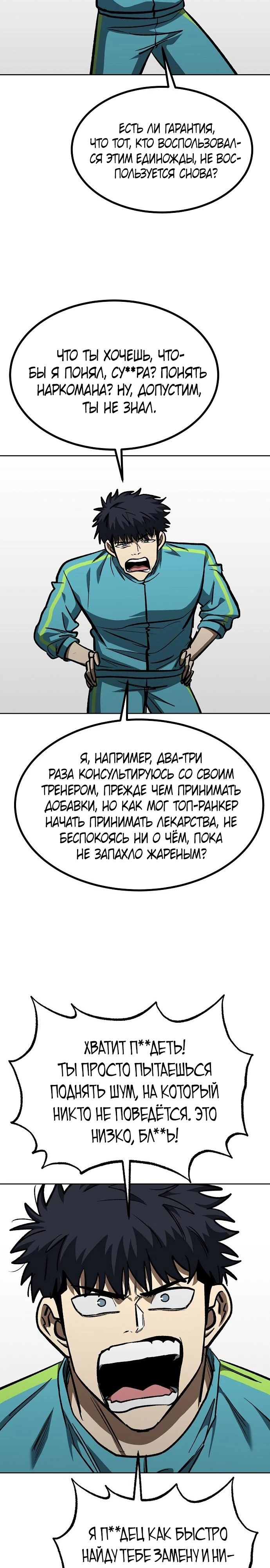 Манга Король октагона - Глава 153 Страница 11