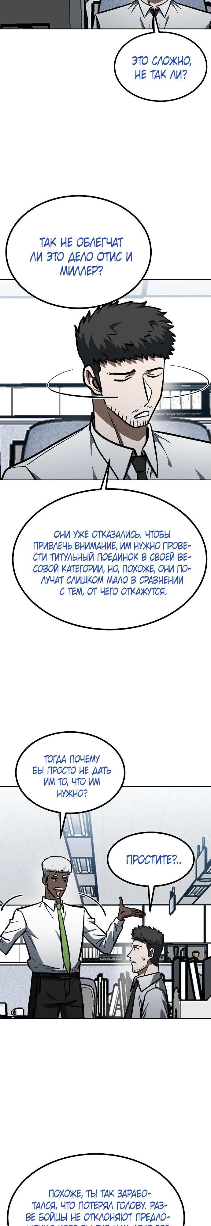 Манга Король октагона - Глава 153 Страница 19