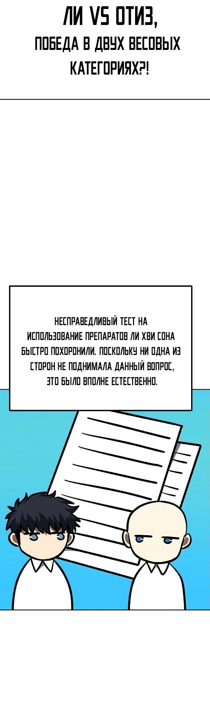 Манга Король октагона - Глава 154 Страница 44