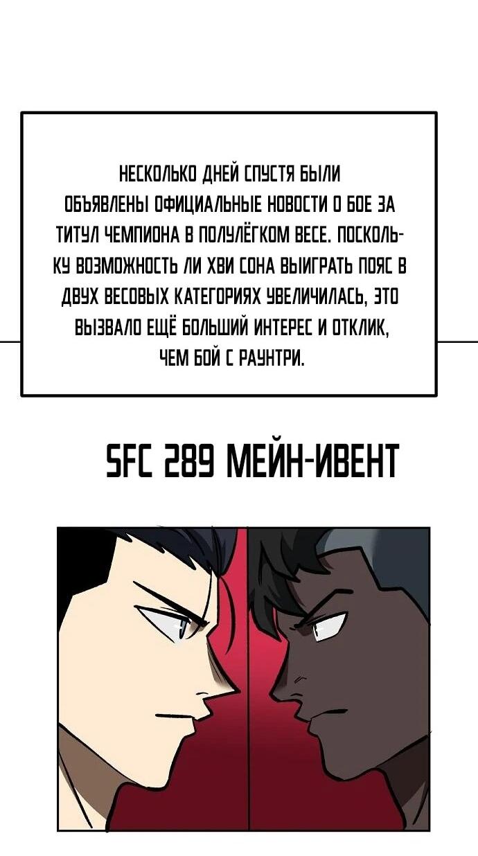 Манга Король октагона - Глава 154 Страница 43