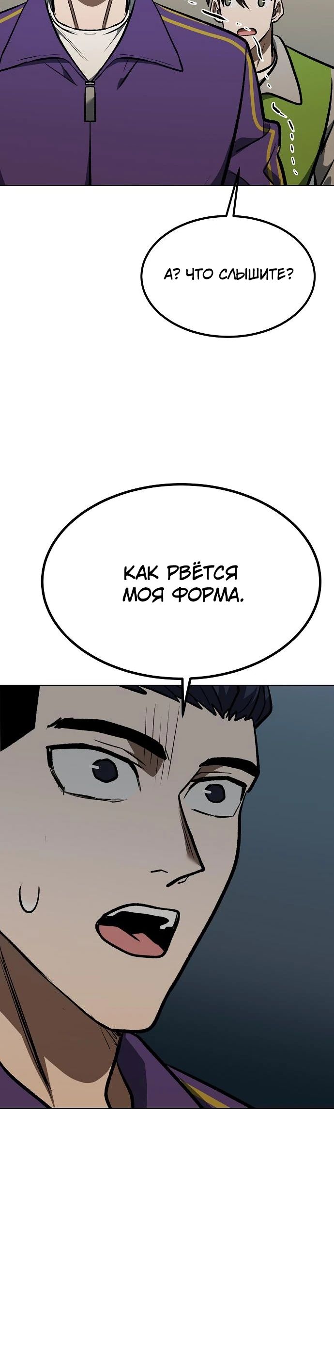 Манга Король октагона - Глава 155 Страница 28