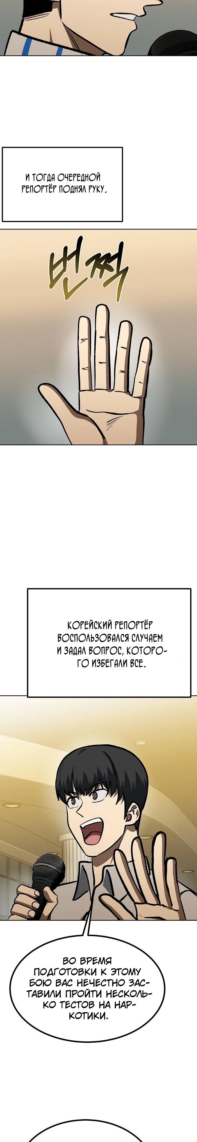 Манга Король октагона - Глава 155 Страница 26