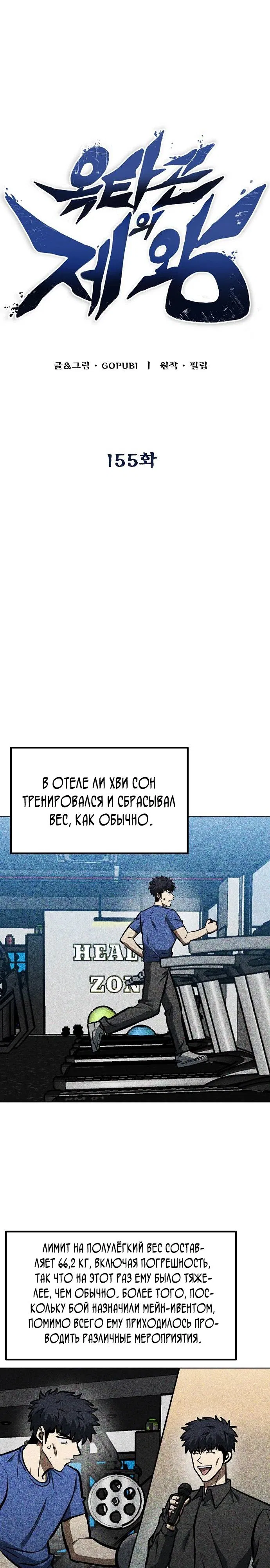 Манга Король октагона - Глава 155 Страница 13