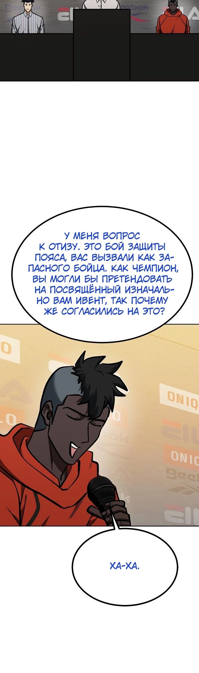 Манга Король октагона - Глава 155 Страница 20