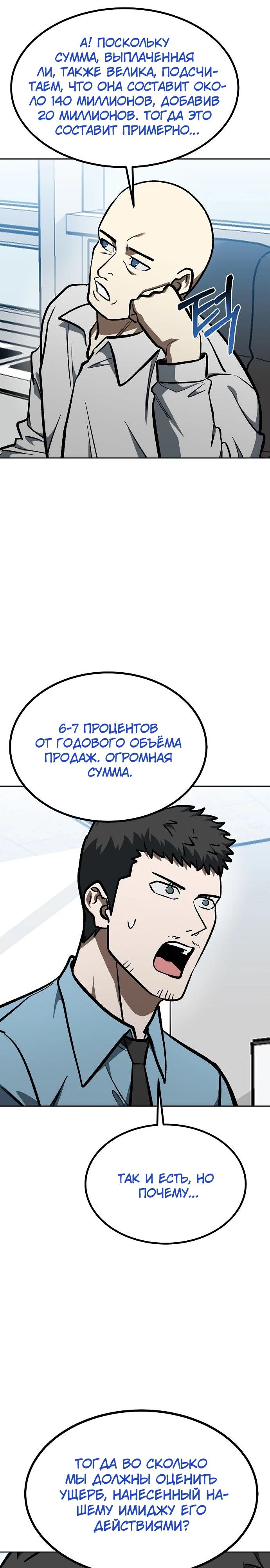 Манга Король октагона - Глава 155 Страница 9