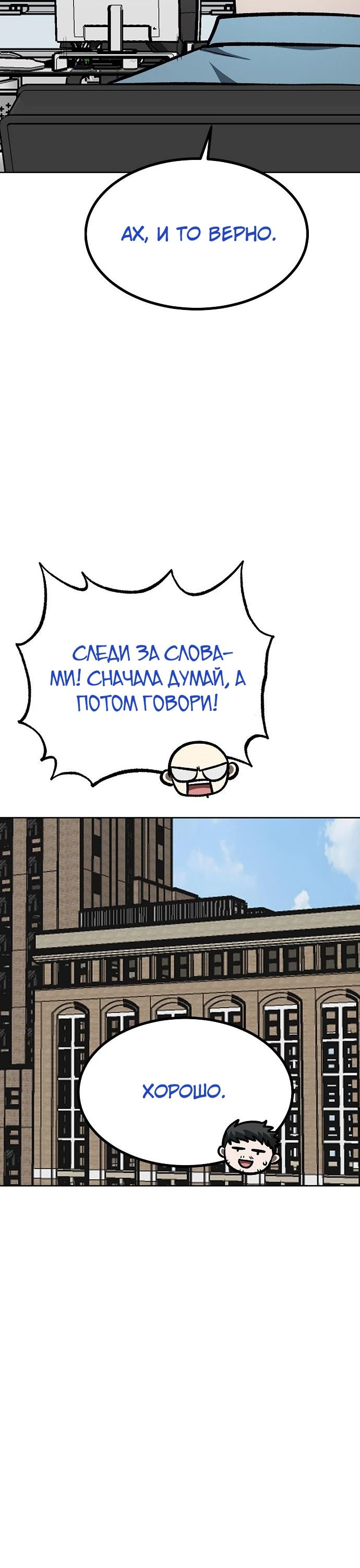 Манга Король октагона - Глава 155 Страница 12