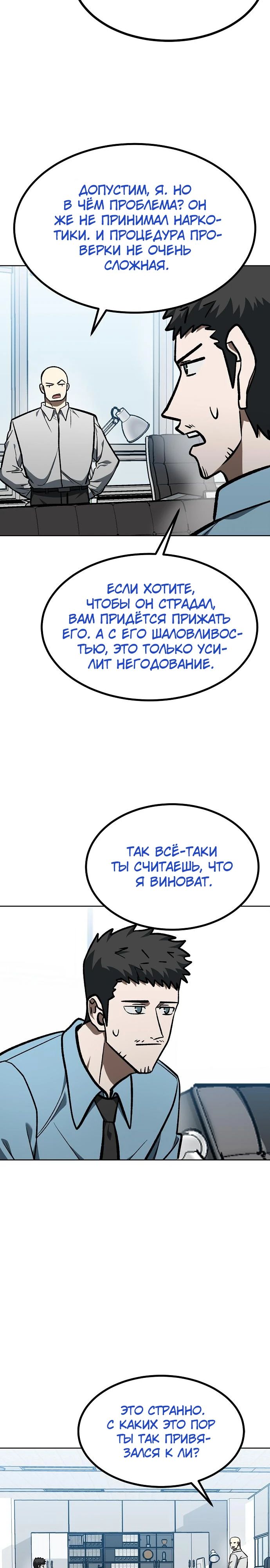 Манга Король октагона - Глава 155 Страница 6