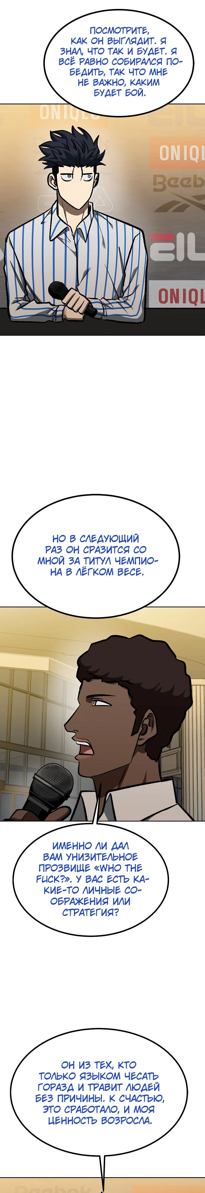 Манга Король октагона - Глава 155 Страница 21
