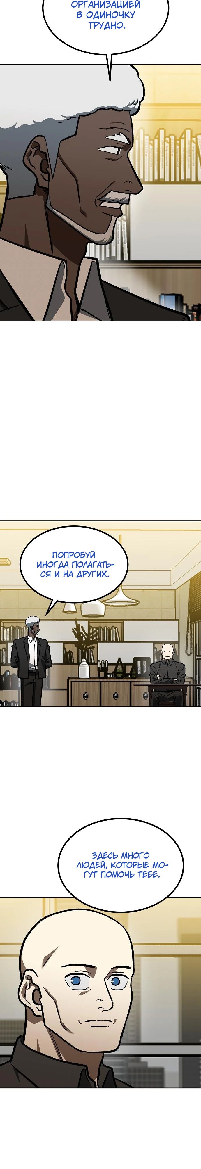 Манга Король октагона - Глава 157 Страница 10