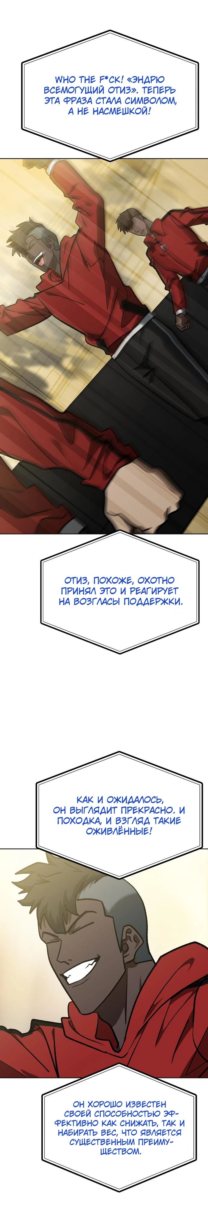 Манга Король октагона - Глава 157 Страница 20