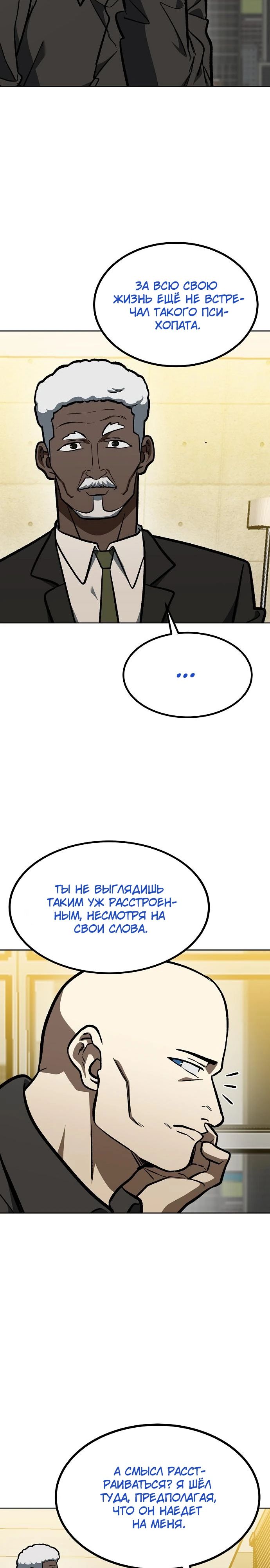Манга Король октагона - Глава 157 Страница 3