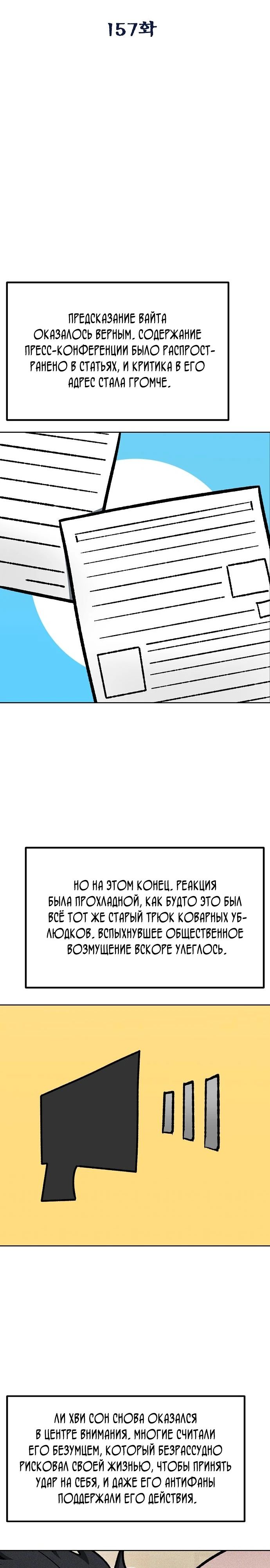 Манга Король октагона - Глава 157 Страница 13