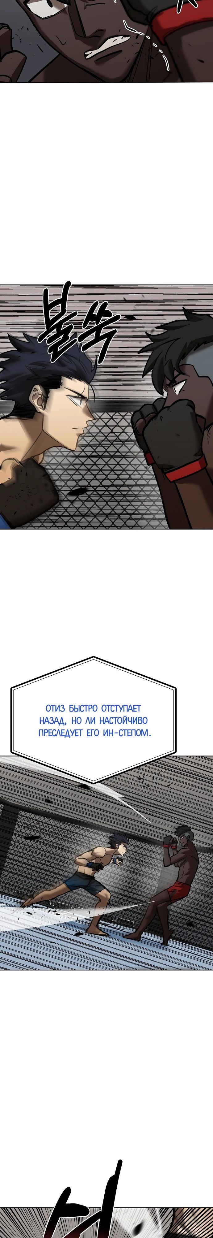 Манга Король октагона - Глава 158 Страница 4