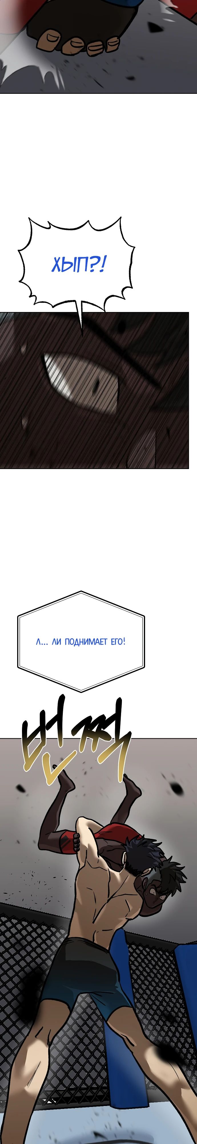 Манга Король октагона - Глава 158 Страница 11