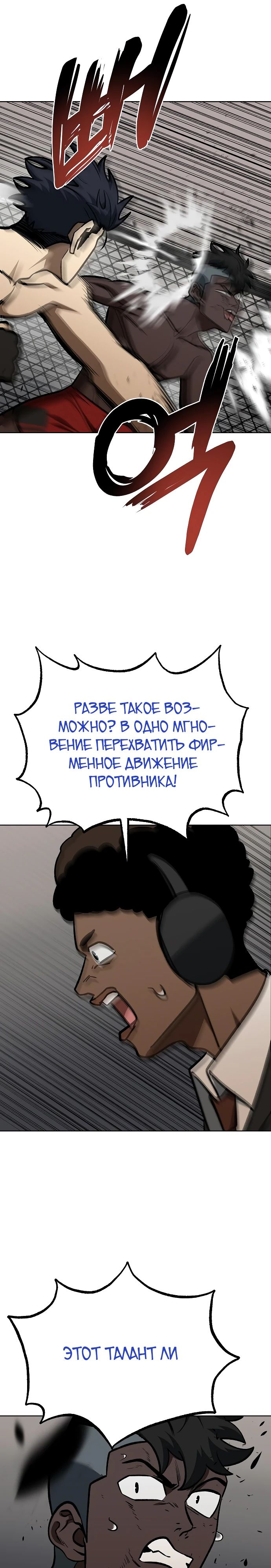 Манга Король октагона - Глава 159 Страница 26