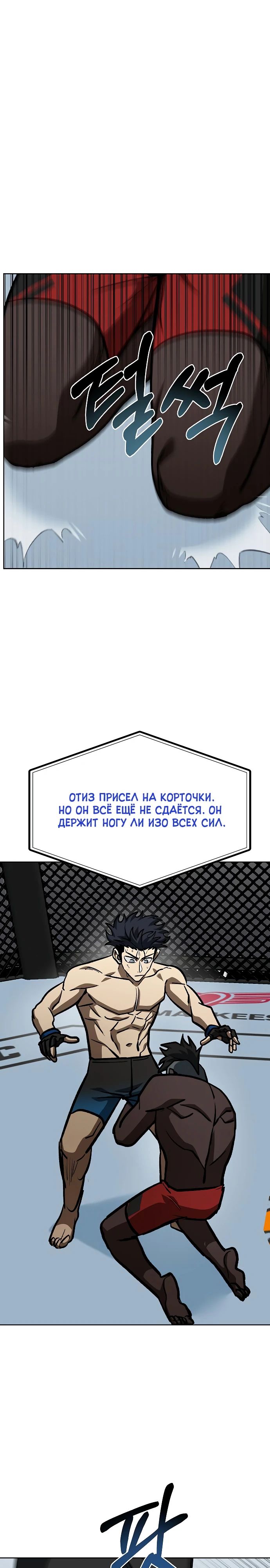 Манга Король октагона - Глава 160 Страница 12