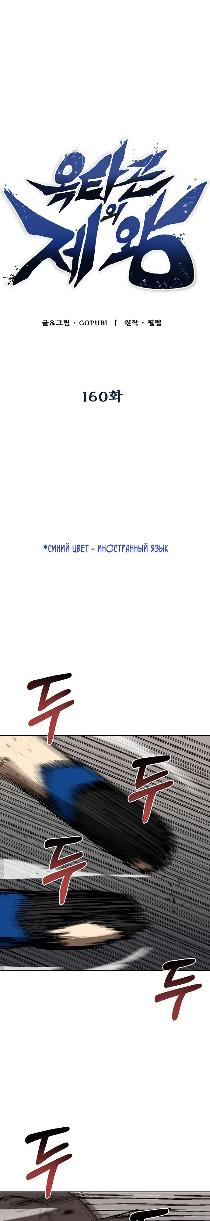 Манга Король октагона - Глава 160 Страница 1