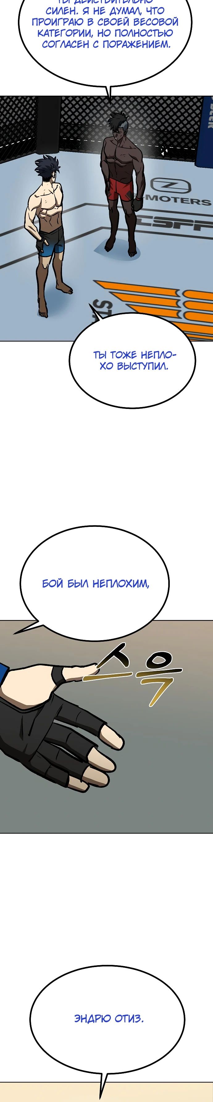 Манга Король октагона - Глава 160 Страница 30