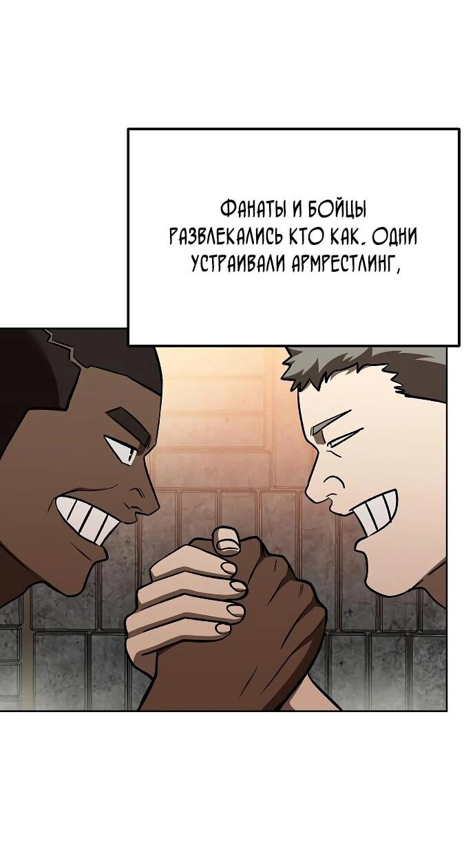 Манга Король октагона - Глава 161 Страница 2