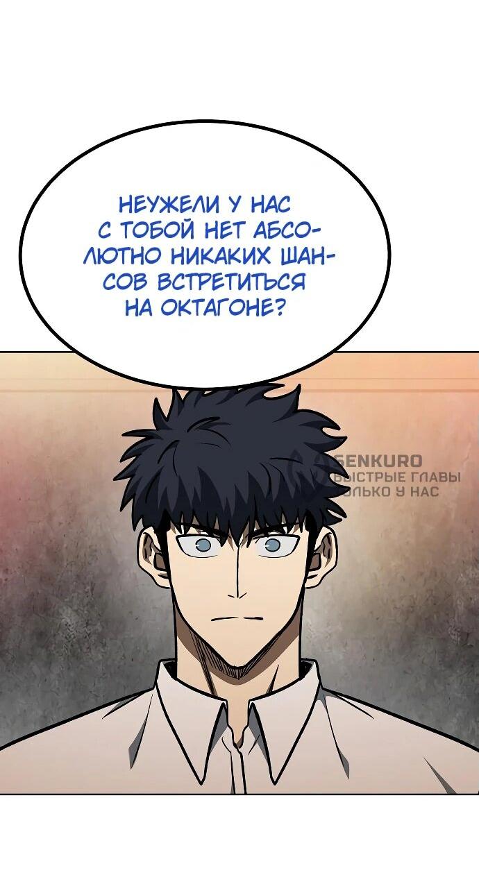 Манга Король октагона - Глава 161 Страница 58