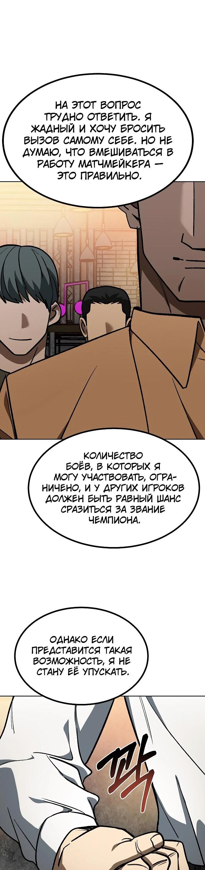 Манга Король октагона - Глава 161 Страница 36