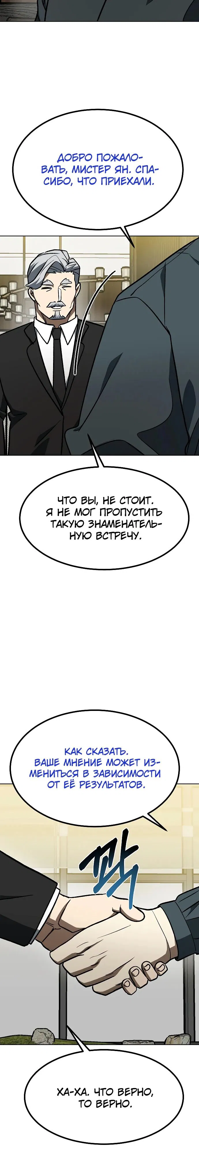 Манга Король октагона - Глава 162 Страница 26