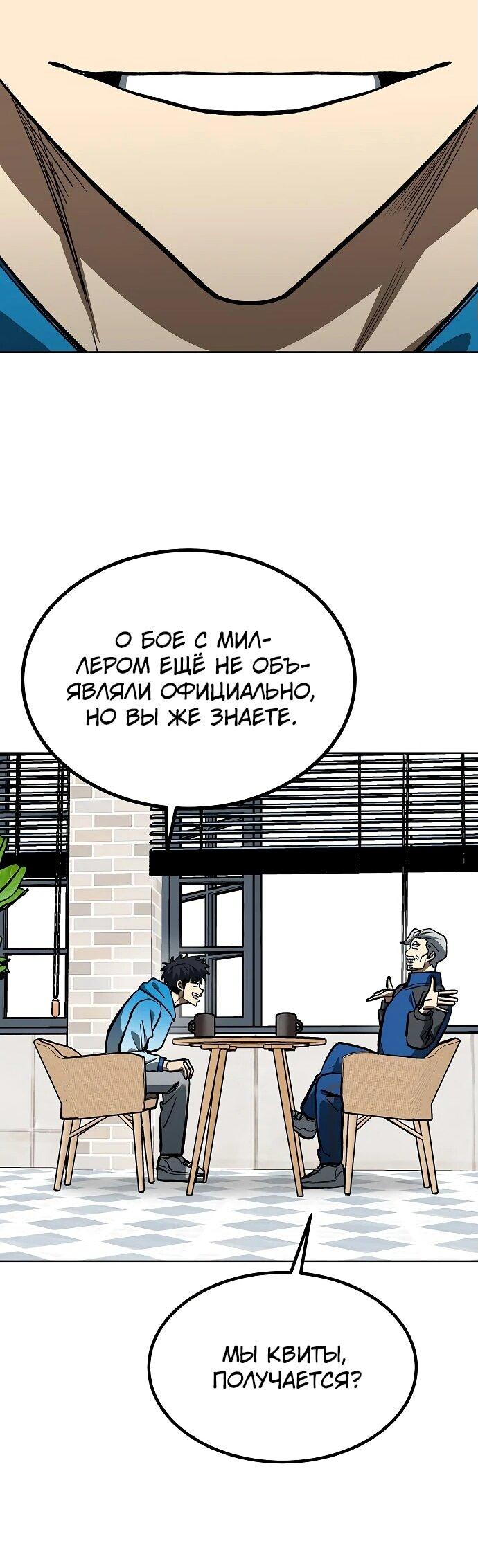 Манга Король октагона - Глава 164 Страница 31