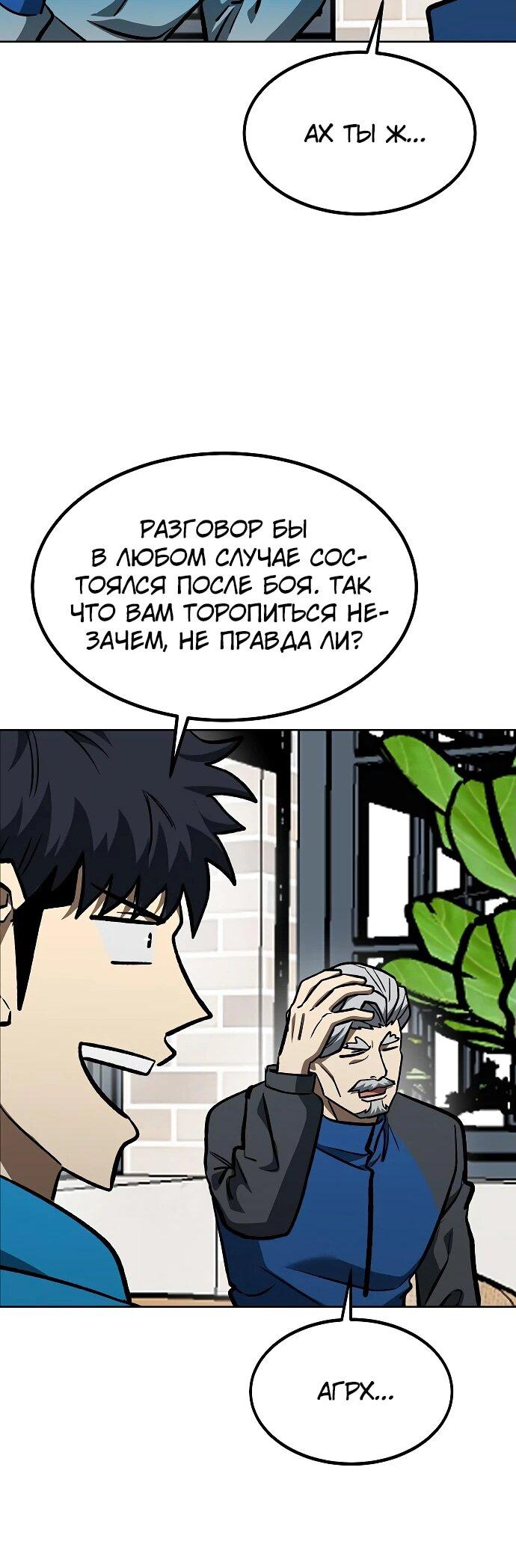 Манга Король октагона - Глава 164 Страница 36