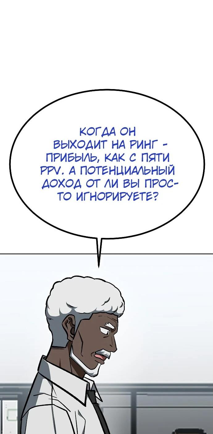 Манга Король октагона - Глава 164 Страница 53