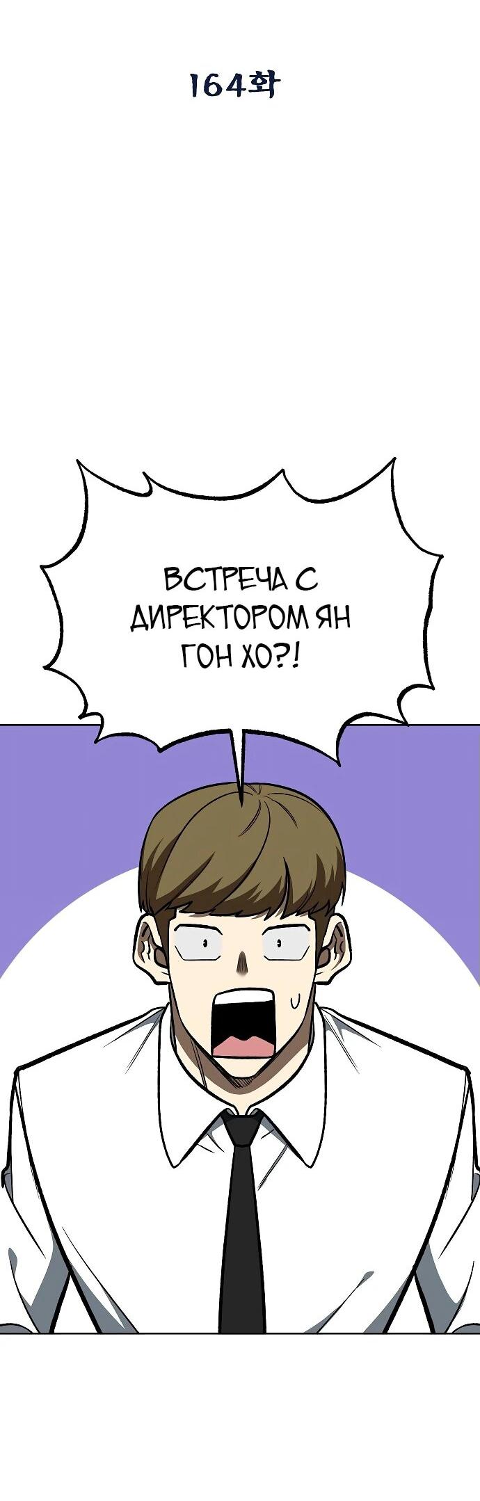 Манга Король октагона - Глава 164 Страница 2