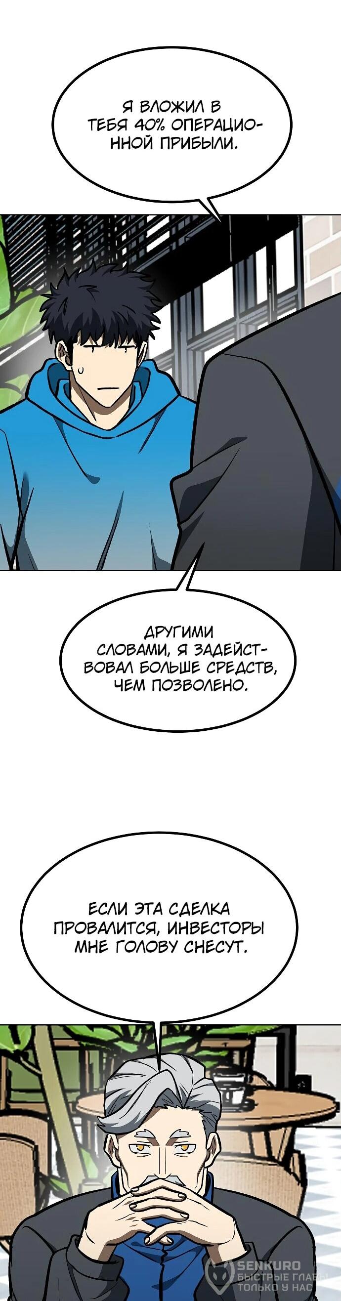Манга Король октагона - Глава 164 Страница 24