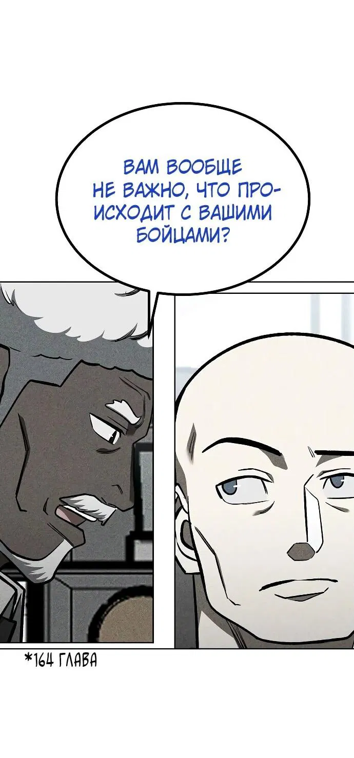 Манга Король октагона - Глава 167 Страница 58
