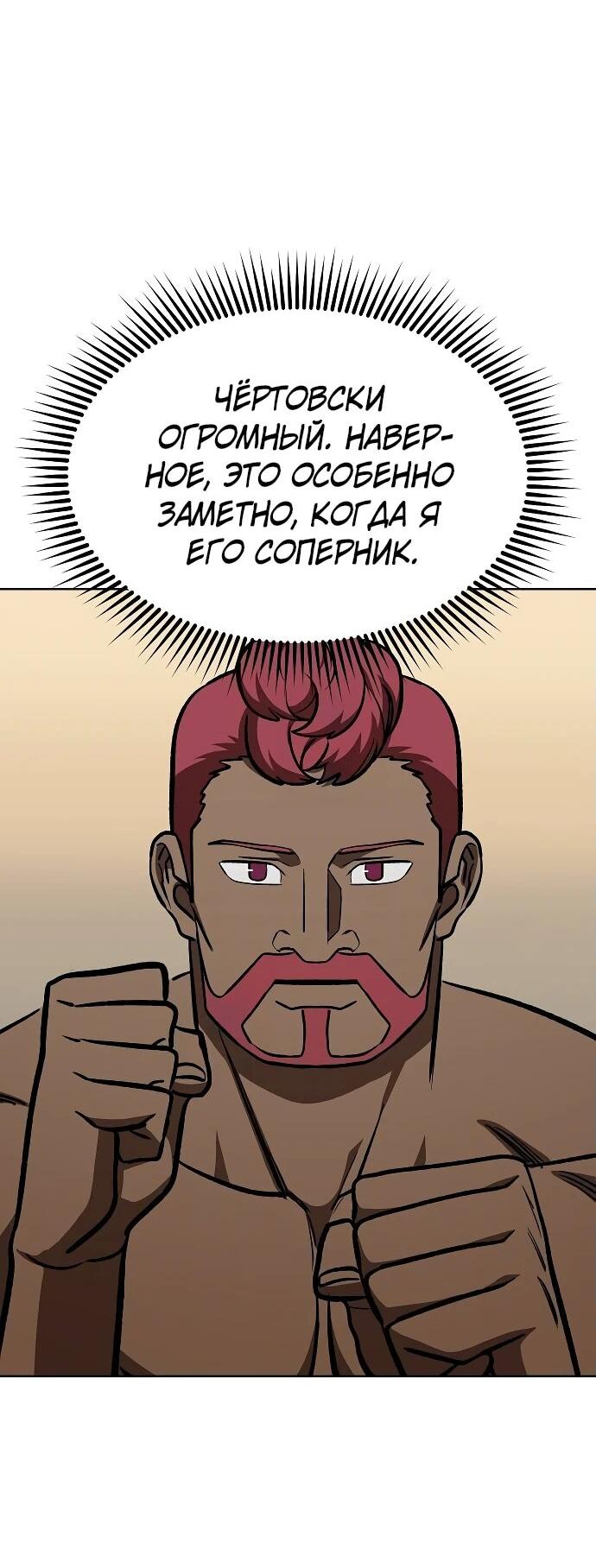 Манга Король октагона - Глава 167 Страница 14