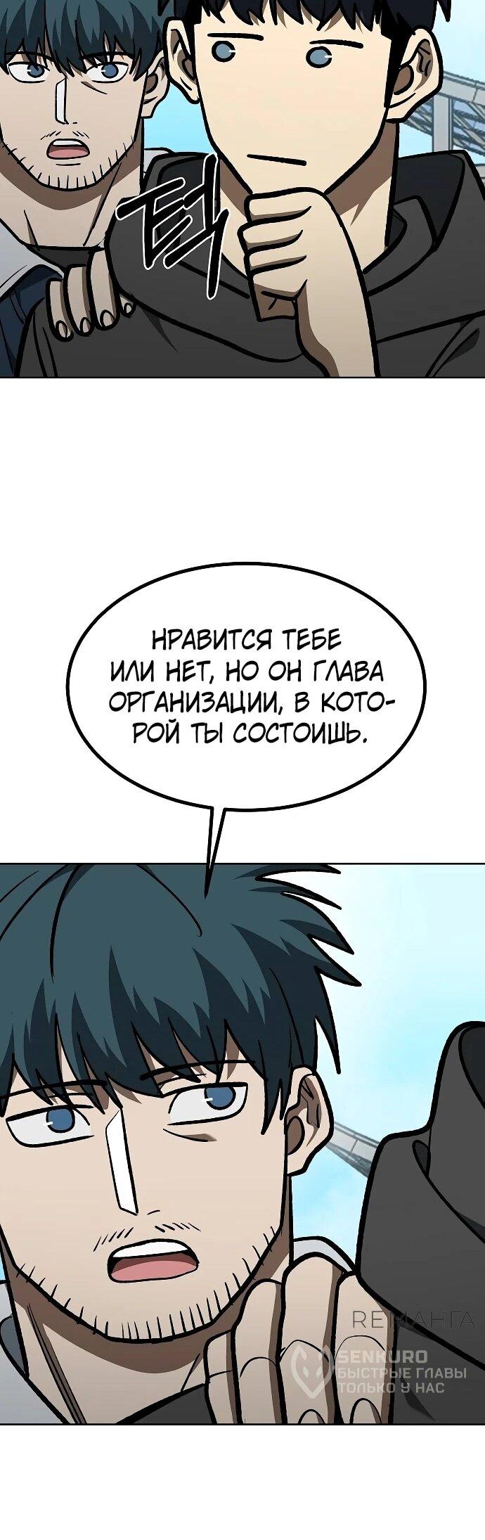 Манга Король октагона - Глава 166 Страница 19
