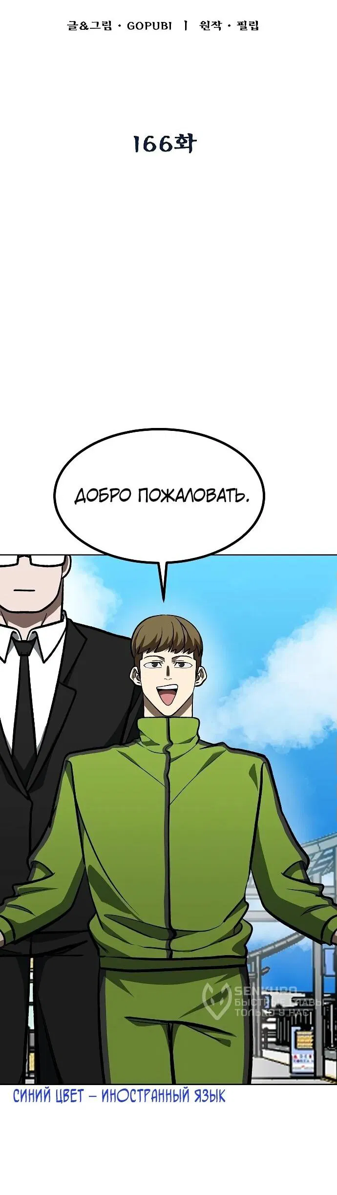 Манга Король октагона - Глава 166 Страница 10
