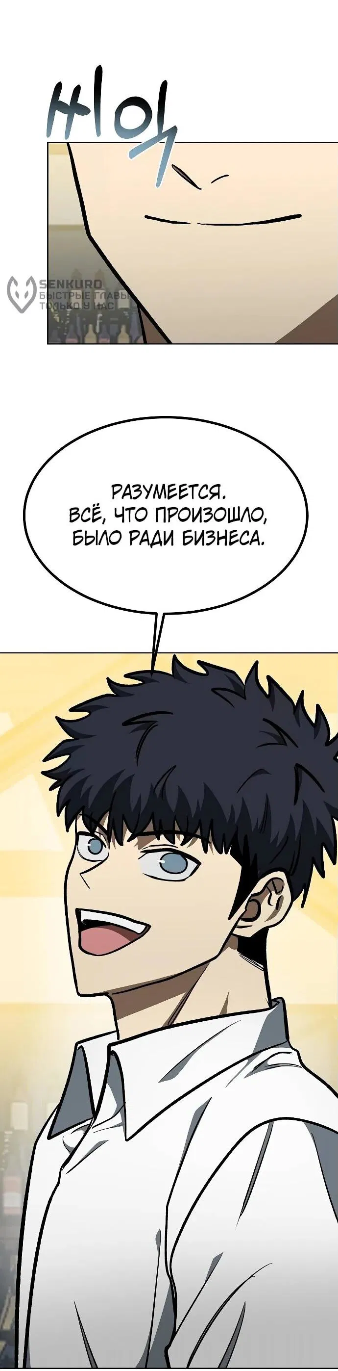Манга Король октагона - Глава 166 Страница 59