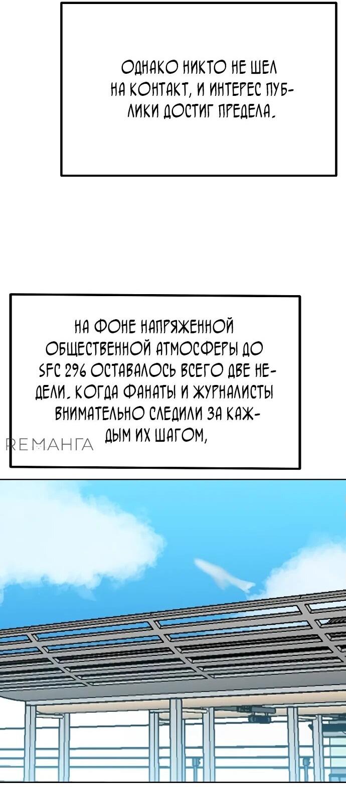 Манга Король октагона - Глава 166 Страница 8